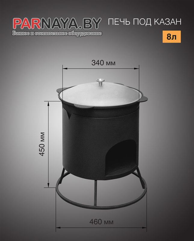 Печь под казан 6,8л малая