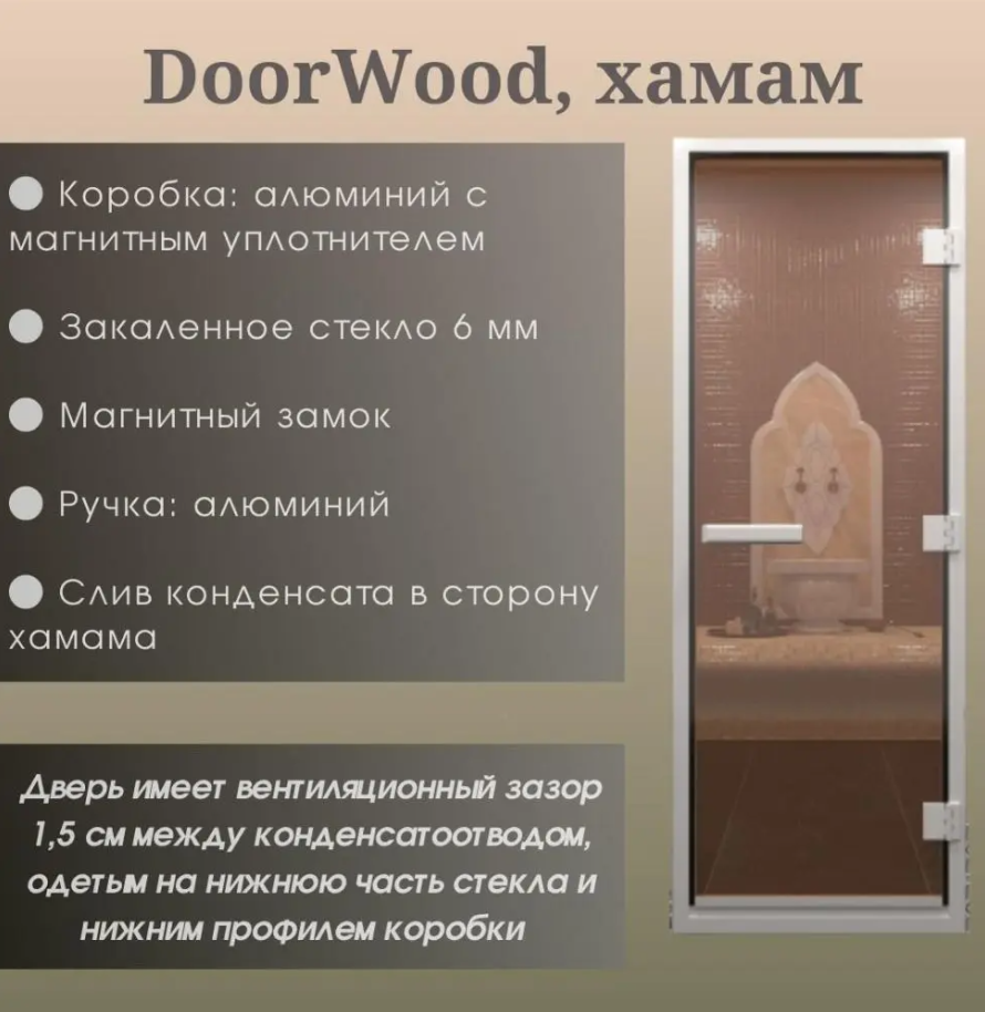 Дверь DoorWood Хамам ЛАЙТ