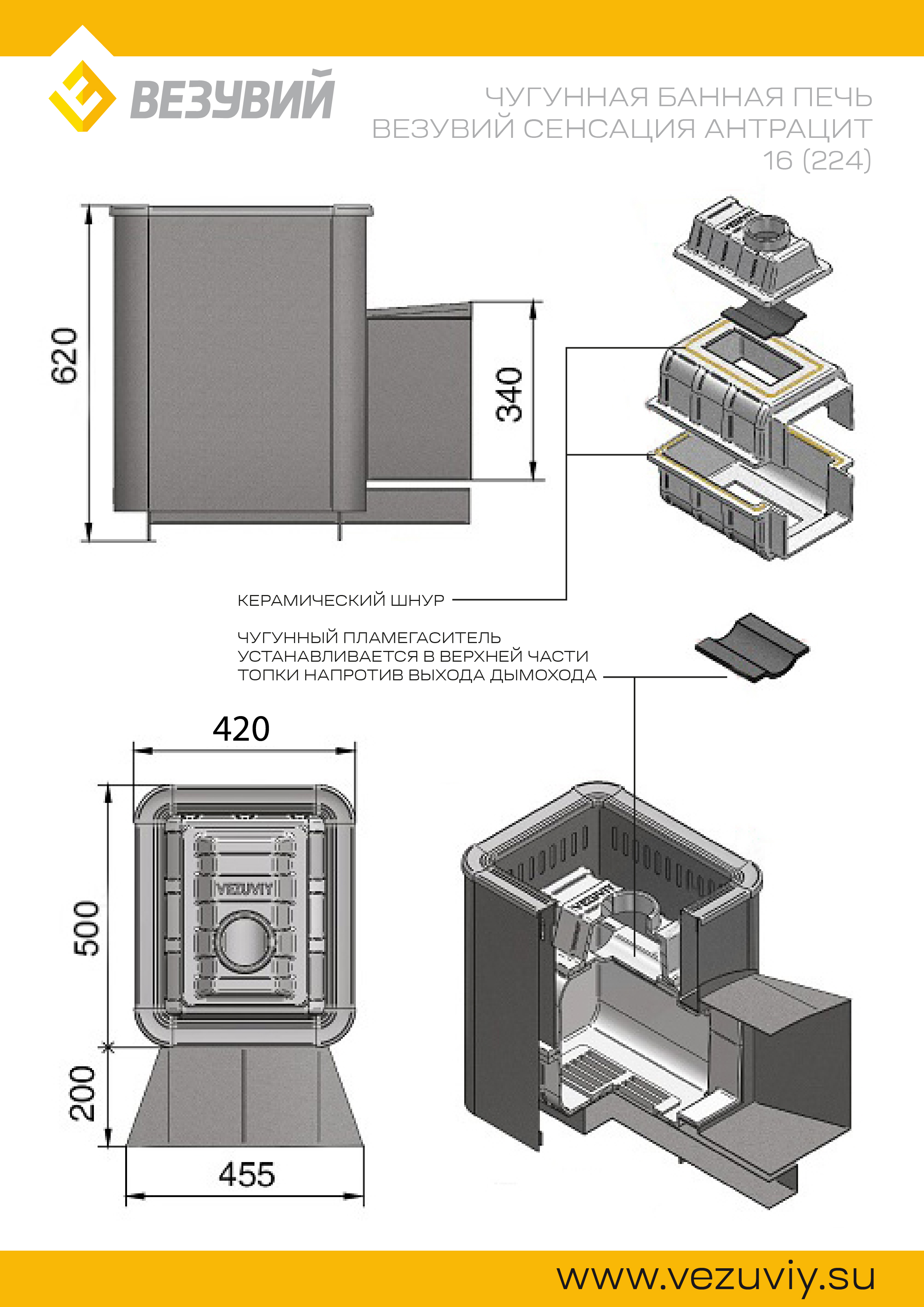 Чугунная печь Везувий Сенсация 16 Антрацит (224)