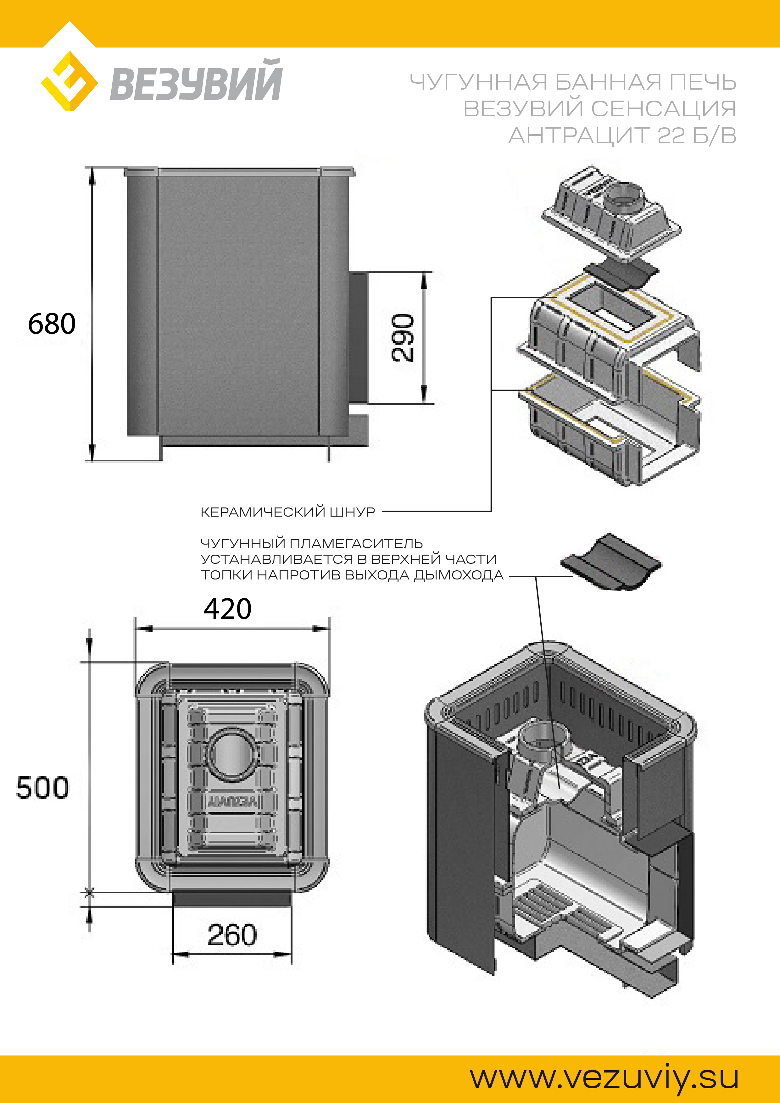 Чугунная печь Везувий Сенсация 22 Антрацит (ДТ-4) БЕЗ ВЫНОСНОГО ТОННЕЛЯ
