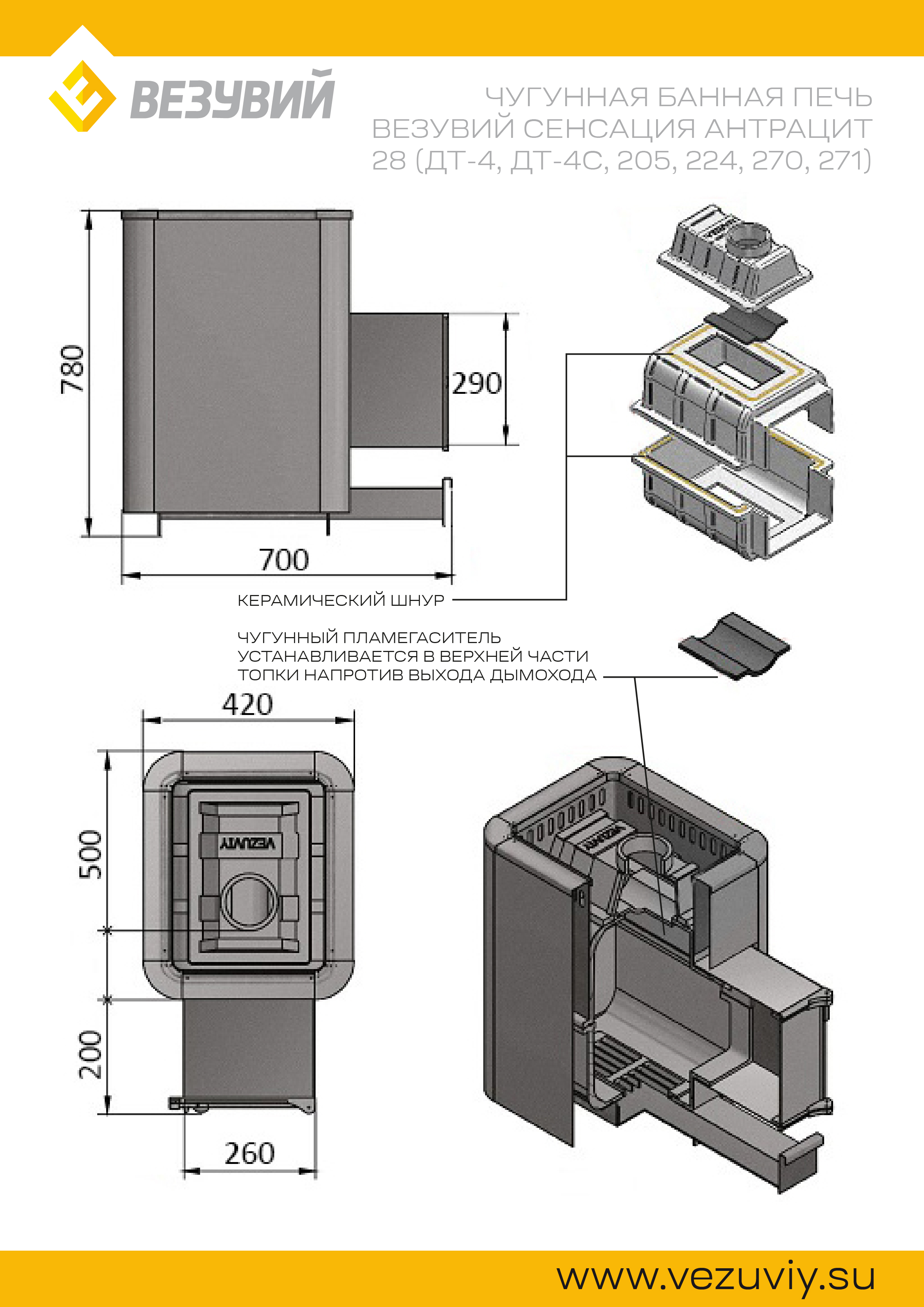Чугунная печь Везувий Сенсация 28 Антрацит (ДТ-4)