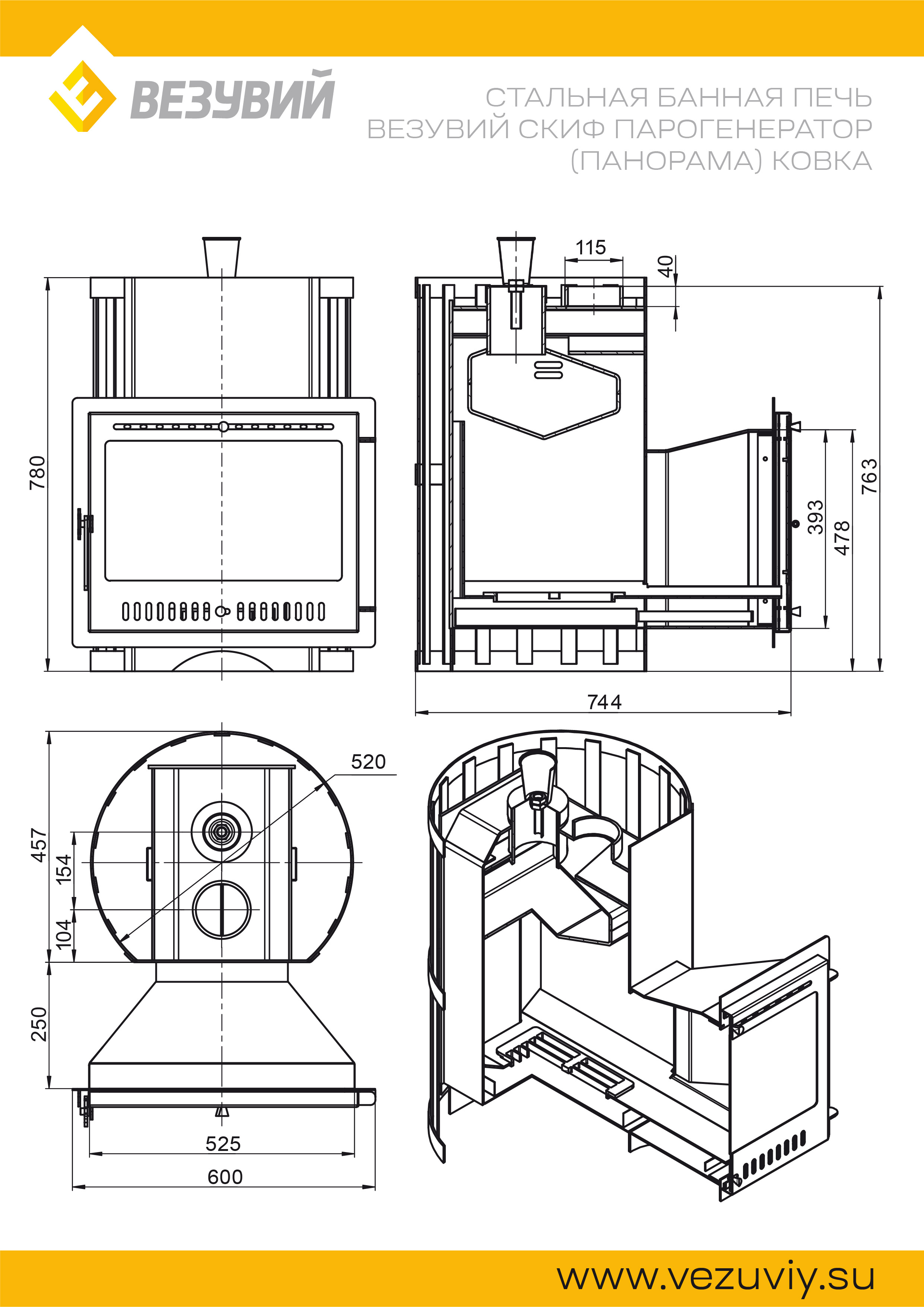 Печь Везувий Скиф Парогенератор Ковка (Панорама) 2022