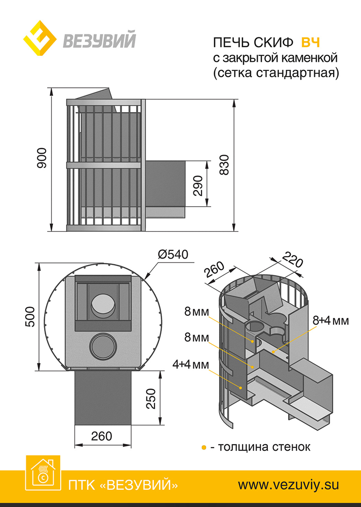 Везувий СКИФ с закрытой каменкой (ДТ-4)