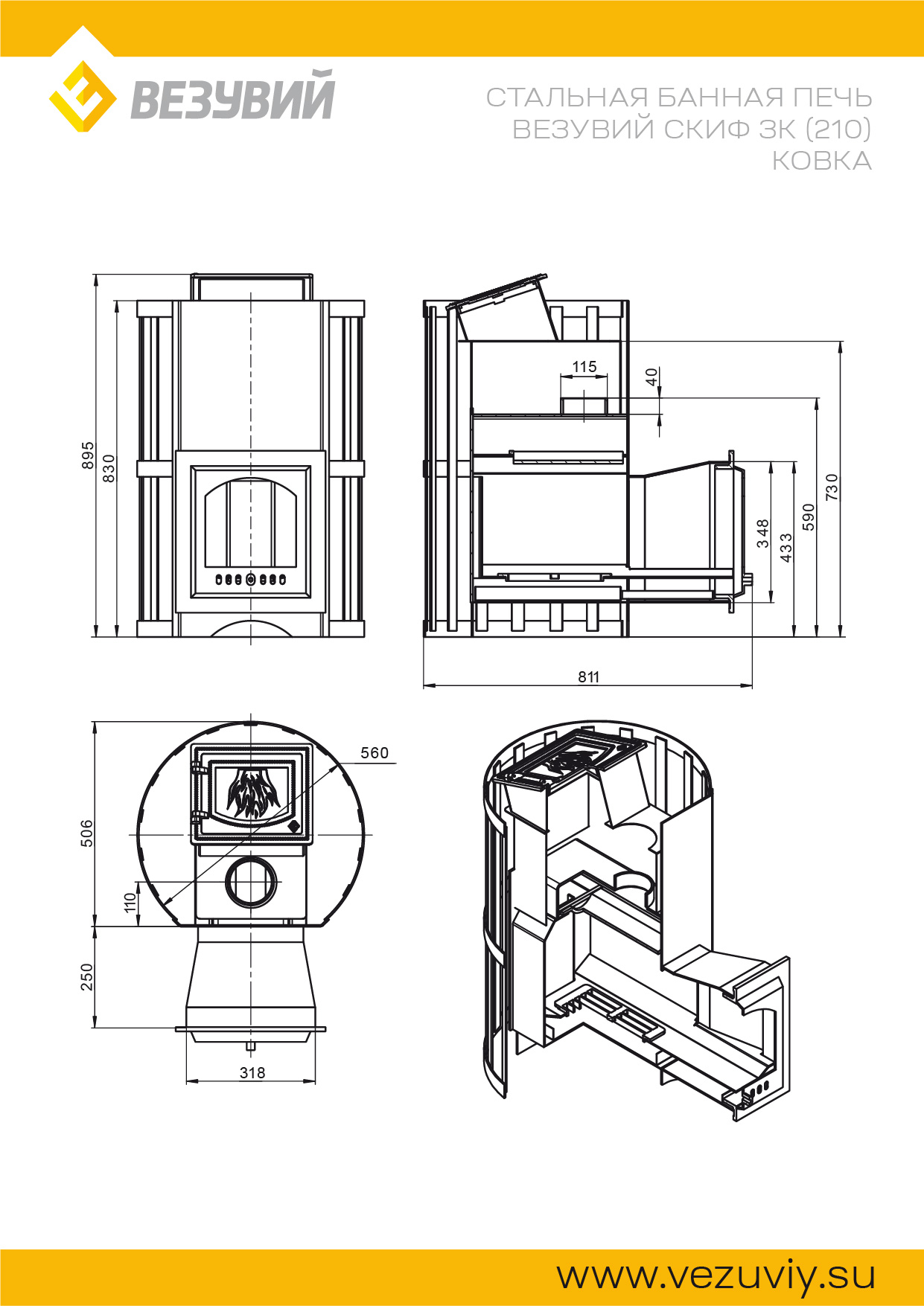 Везувий Скиф П/Г Ковка (210)