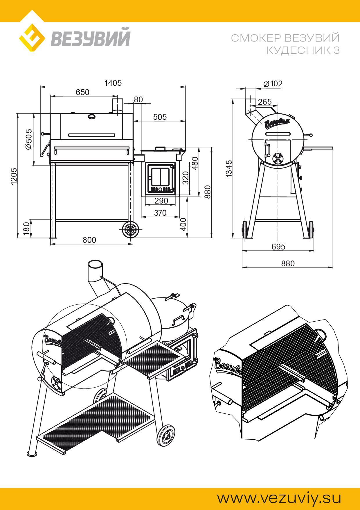 Смокер Везувий