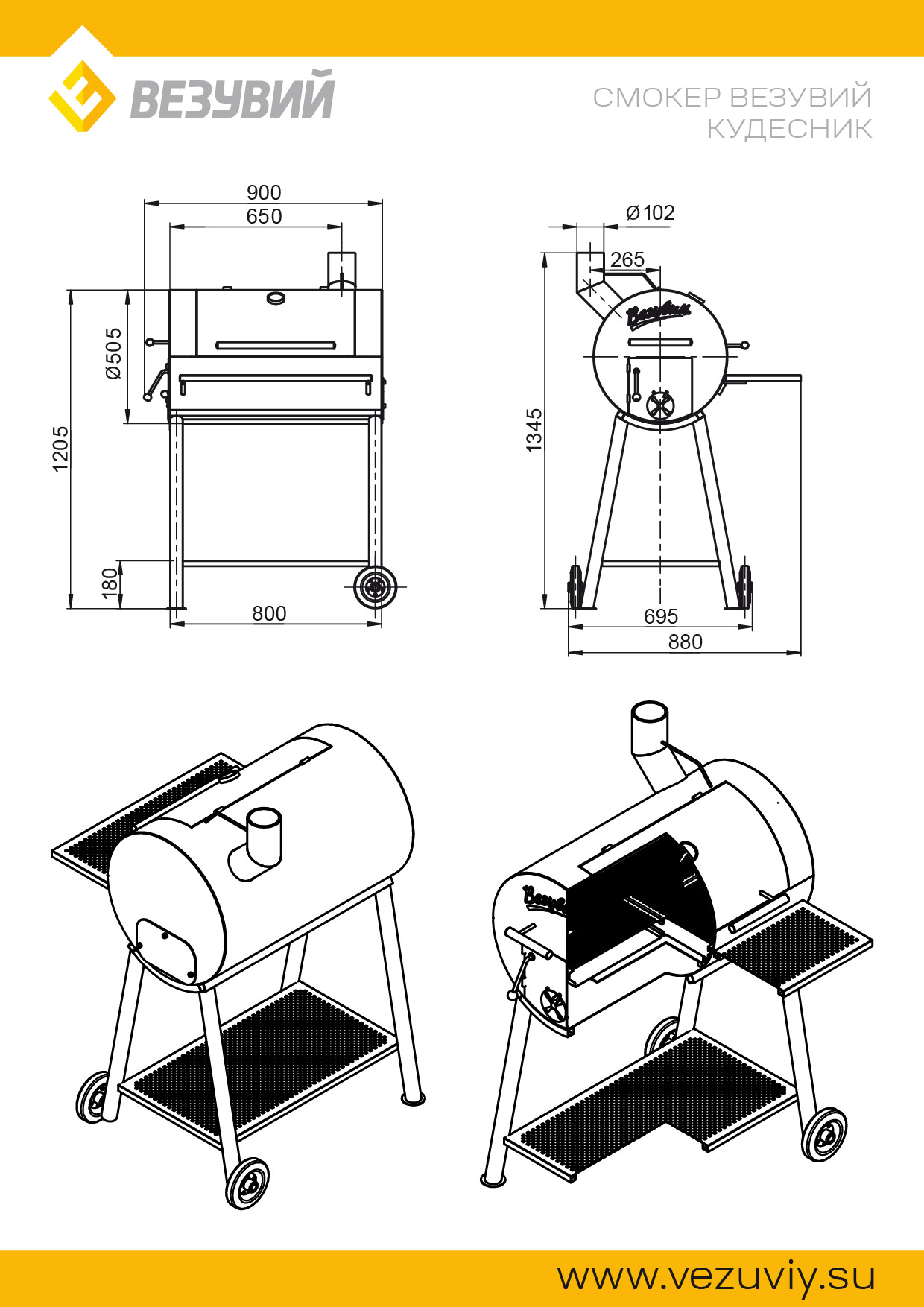 Смокер Везувий