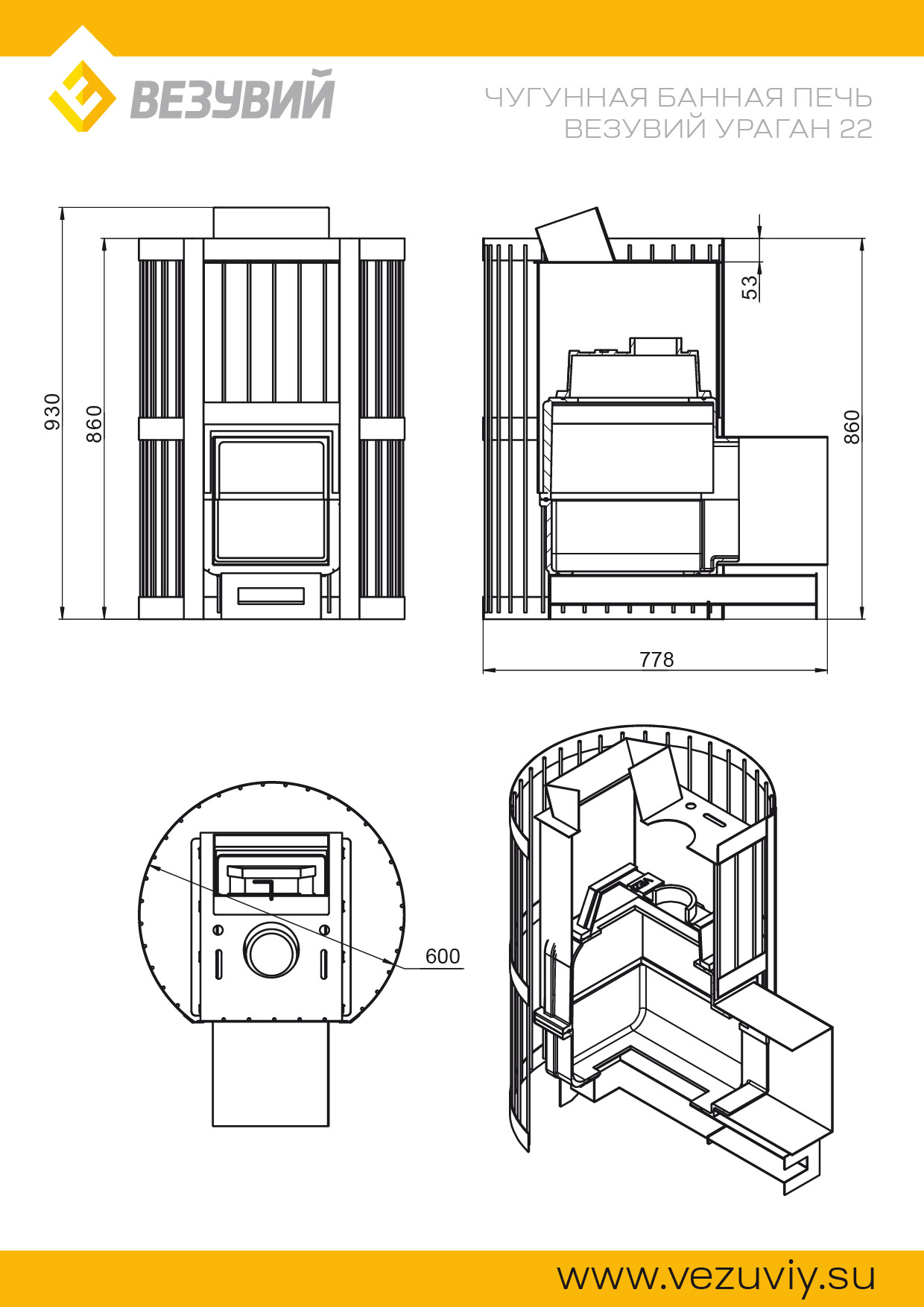 Везувий Ураган Стандарт 22 ДТ-4С 2017