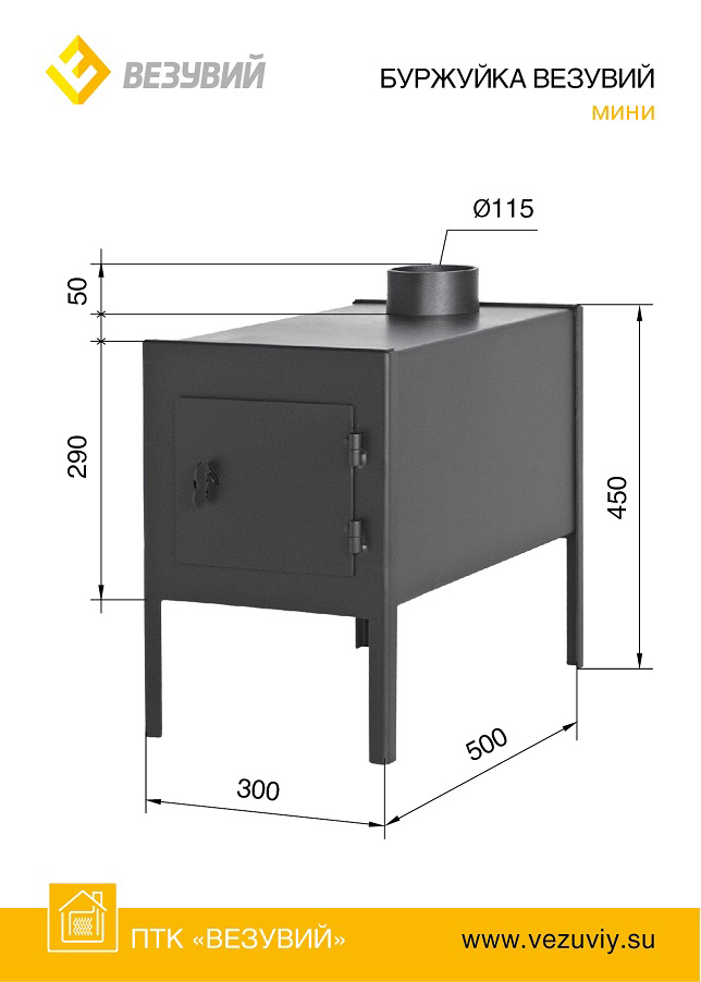 Отопительная печь Везувий Буржуйка Мини